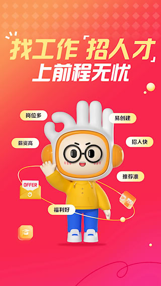 前程无忧51Job APP(4)