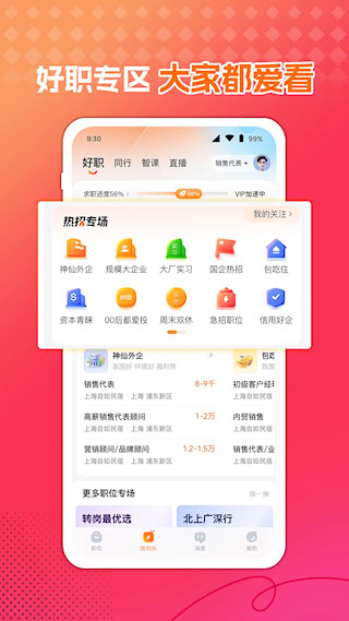 前程无忧51Job APP(2)