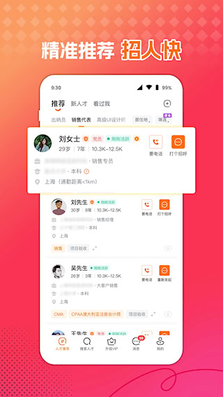 前程无忧51Job APP(5)