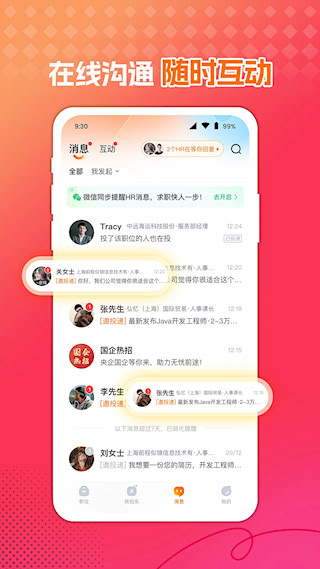 前程无忧51Job APP(1)