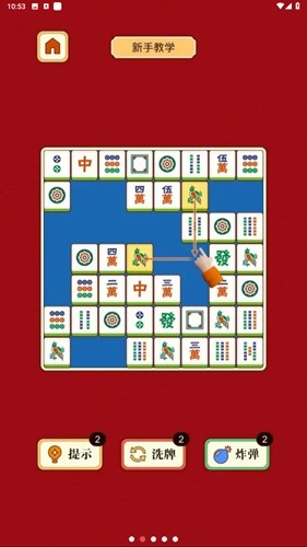 麻將挪對對(3)