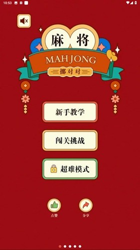 麻將挪對對(2)