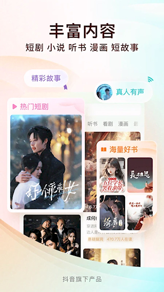 番茄小說手機版(1)