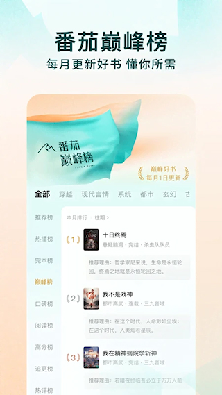 番茄小說手機版(3)