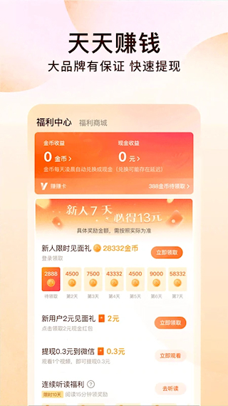 番茄小說手機版(5)