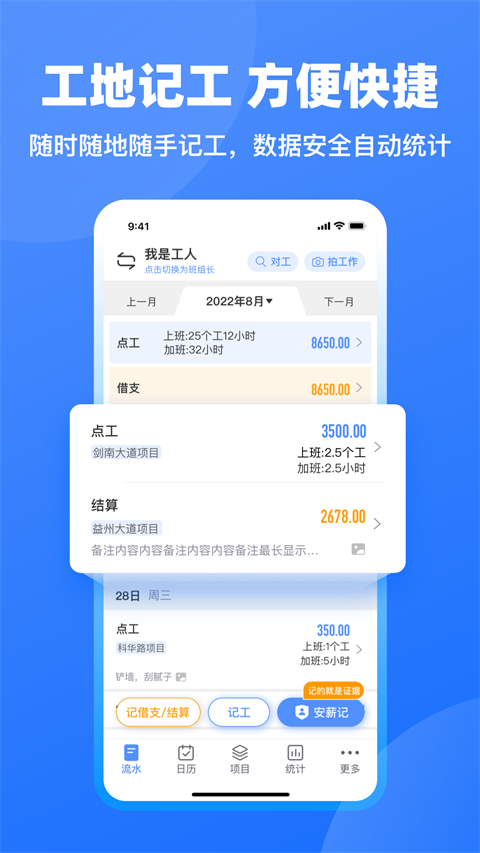 工地記工記賬(2)