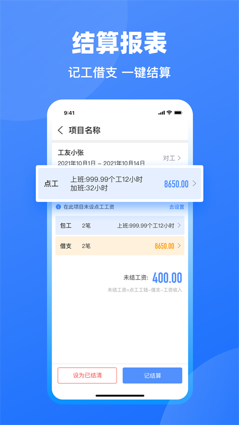 工地記工記賬(1)