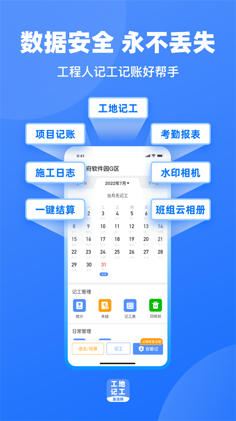 工地記工記賬(3)