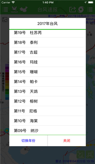 台风速报(4)