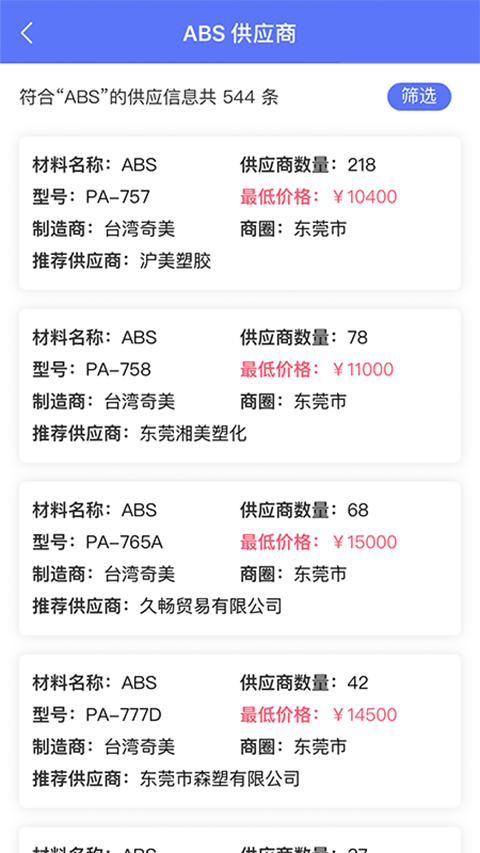 萬塑達塑膠原料報價平臺(3)