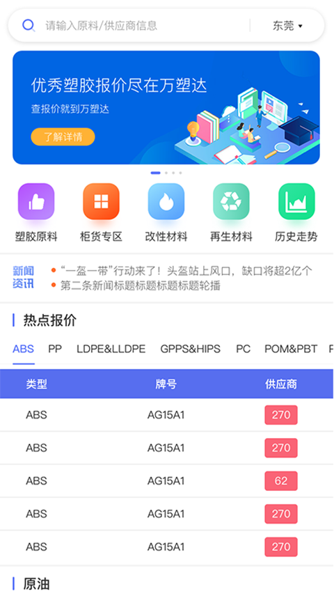 萬塑達塑膠原料報價平臺(2)