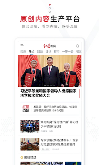 紅星新聞app(2)
