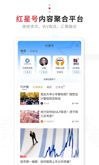 紅星新聞app(3)