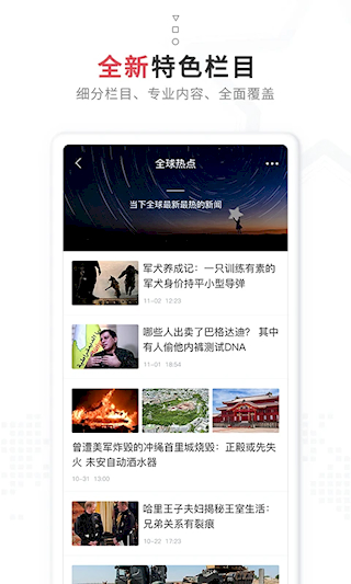 紅星新聞app(1)