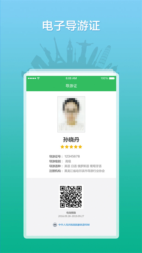 全国导游之家(1)