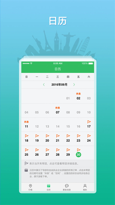 全国导游之家(2)