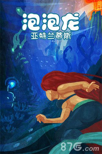 泡泡龍亞特蘭蒂斯(2)