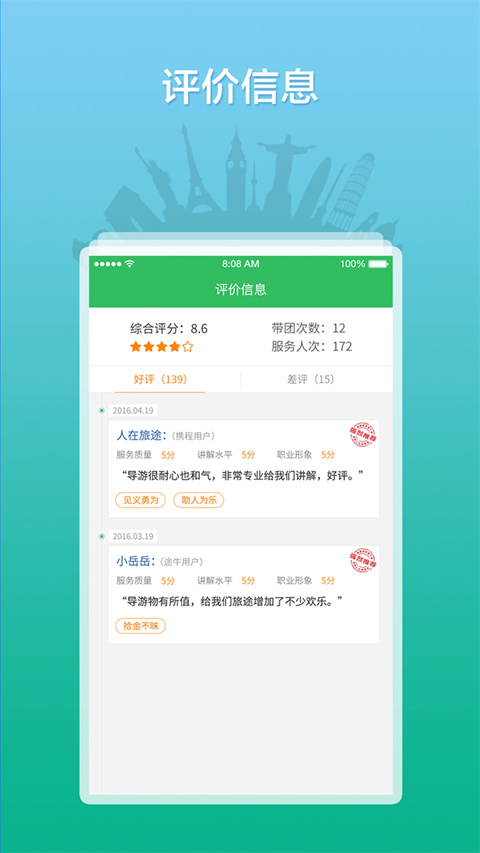 全国导游之家(4)