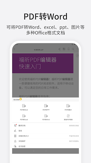 福昕PDF編輯器(2)