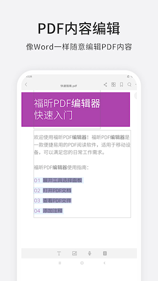 福昕PDF編輯器(3)