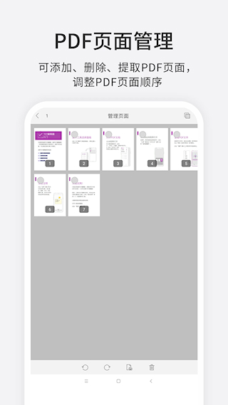福昕PDF編輯器(4)