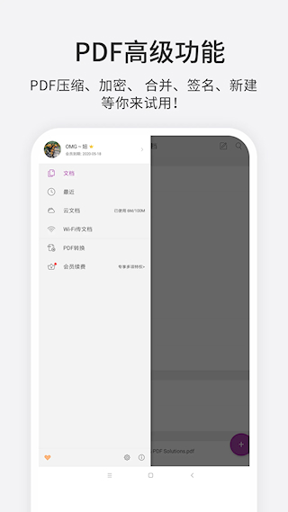 福昕PDF編輯器(5)