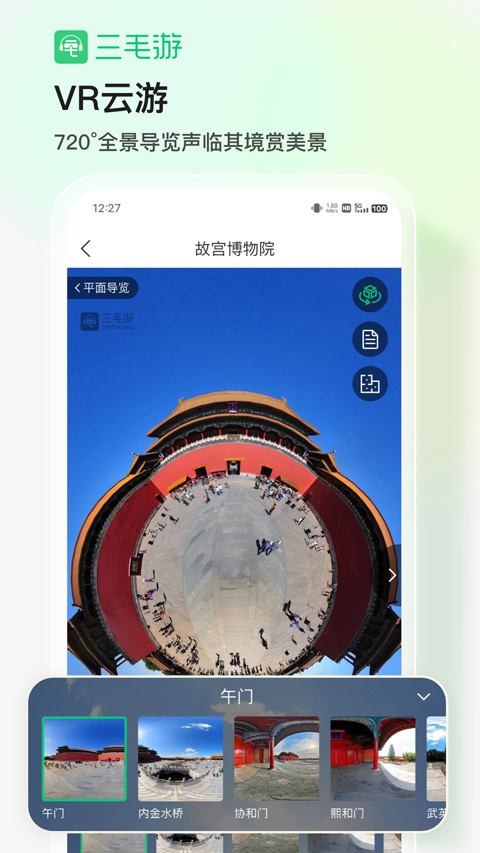 三毛游(4)