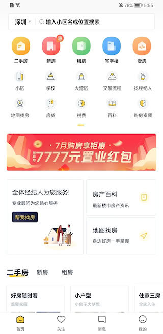 Q房網(wǎng)(3)