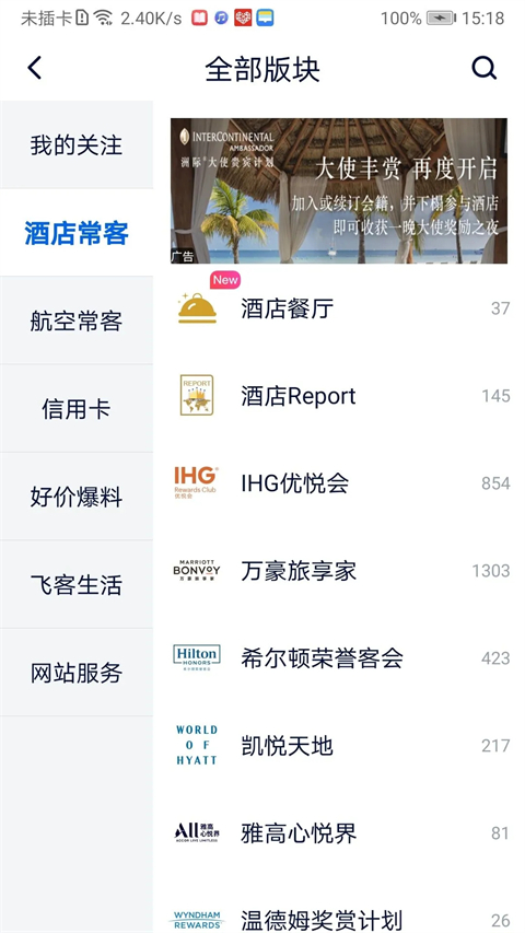 飛客茶館論壇(3)