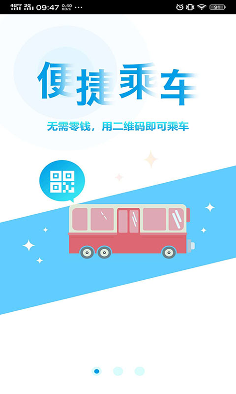 贵州通公交(1)