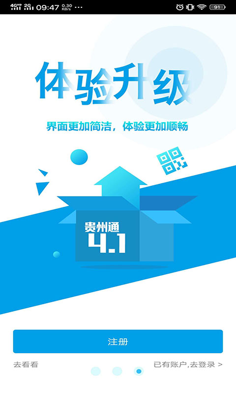 贵州通公交(2)