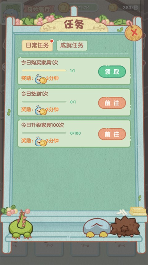 奇妙餐廳(1)
