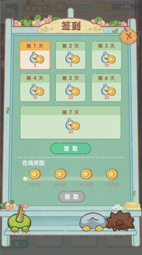奇妙餐廳(4)