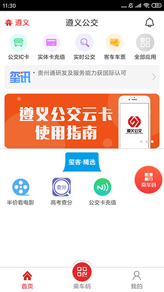 遵义公交(1)