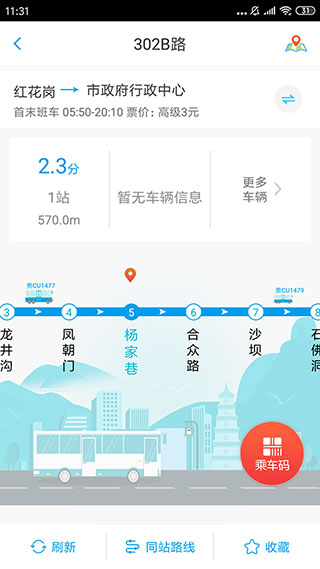 遵义公交(2)