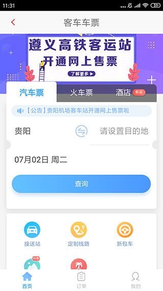 遵义公交(3)