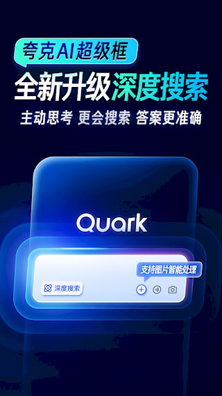 夸克(5)