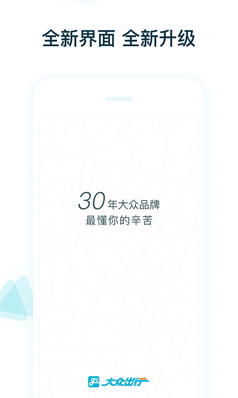 大众出行出租车司机版(1)