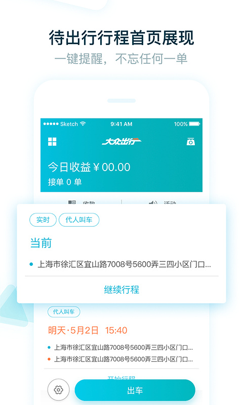 大众出行出租车司机版(2)