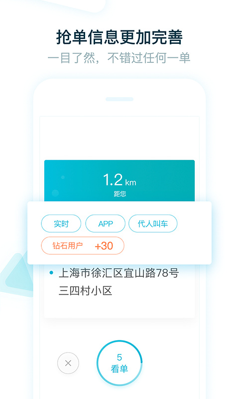 大众出行出租车司机版(3)