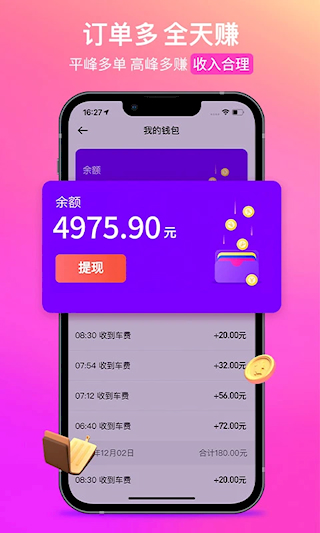 花小猪司机端(2)