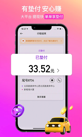 花小猪司机端(3)
