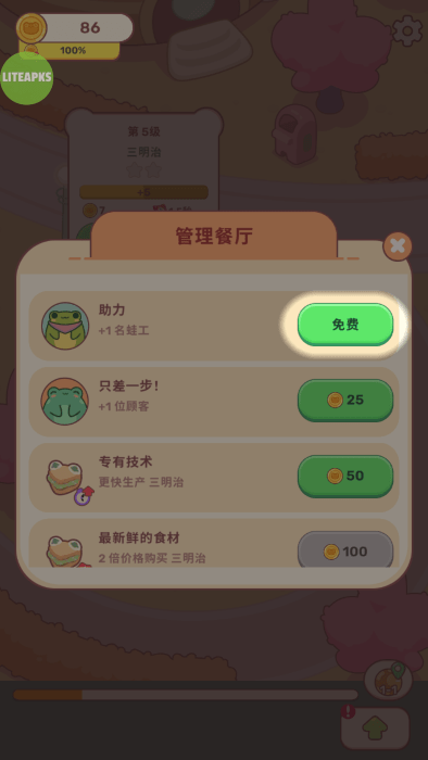 青蛙厨房(3)