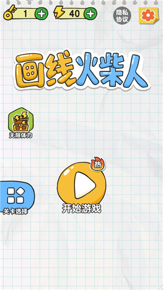畫線火柴人(1)