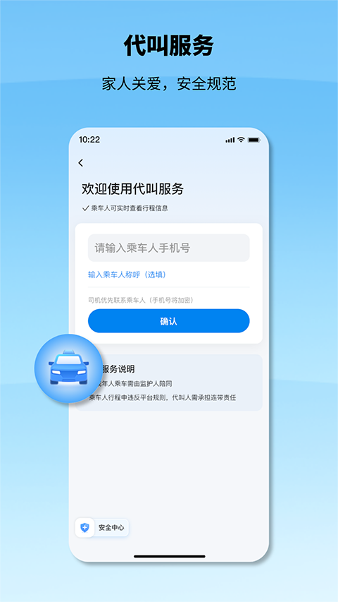 申程出行一鍵叫車(2)
