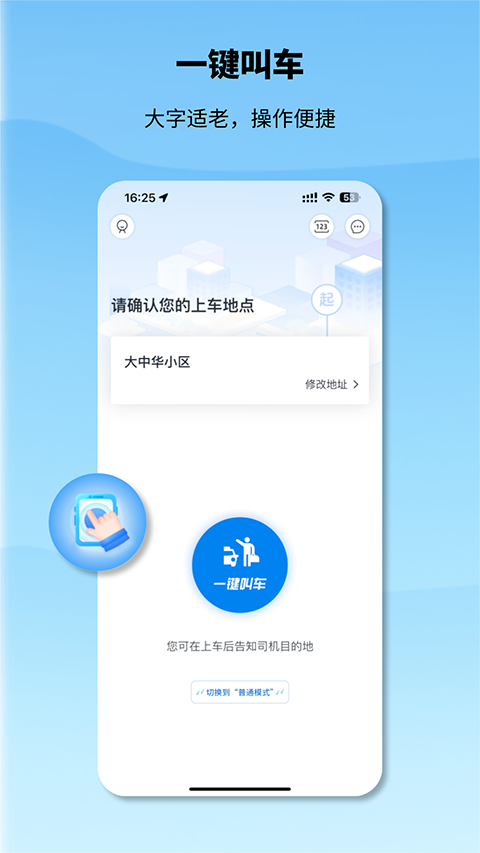 申程出行一鍵叫車(3)