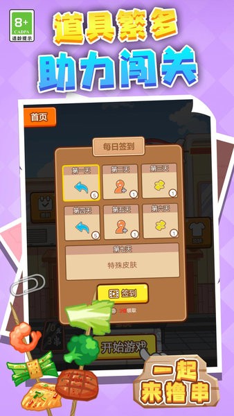 一起来撸串(1)
