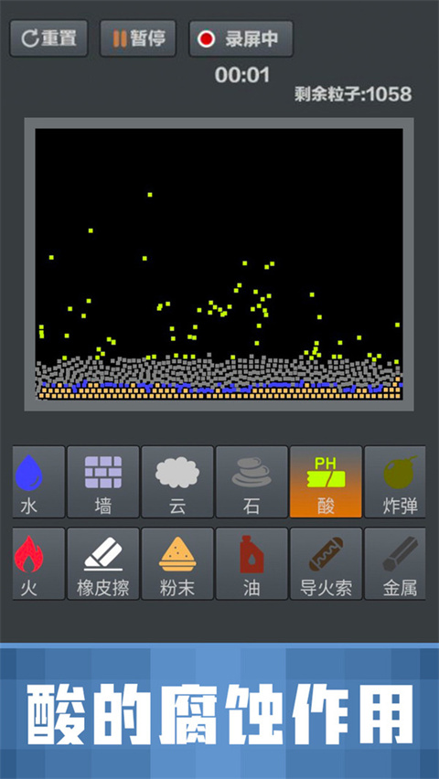 粉末沙盒模拟器(1)