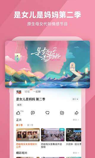 芒果TV客戶端(2)