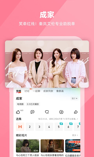 芒果TV客戶端(4)